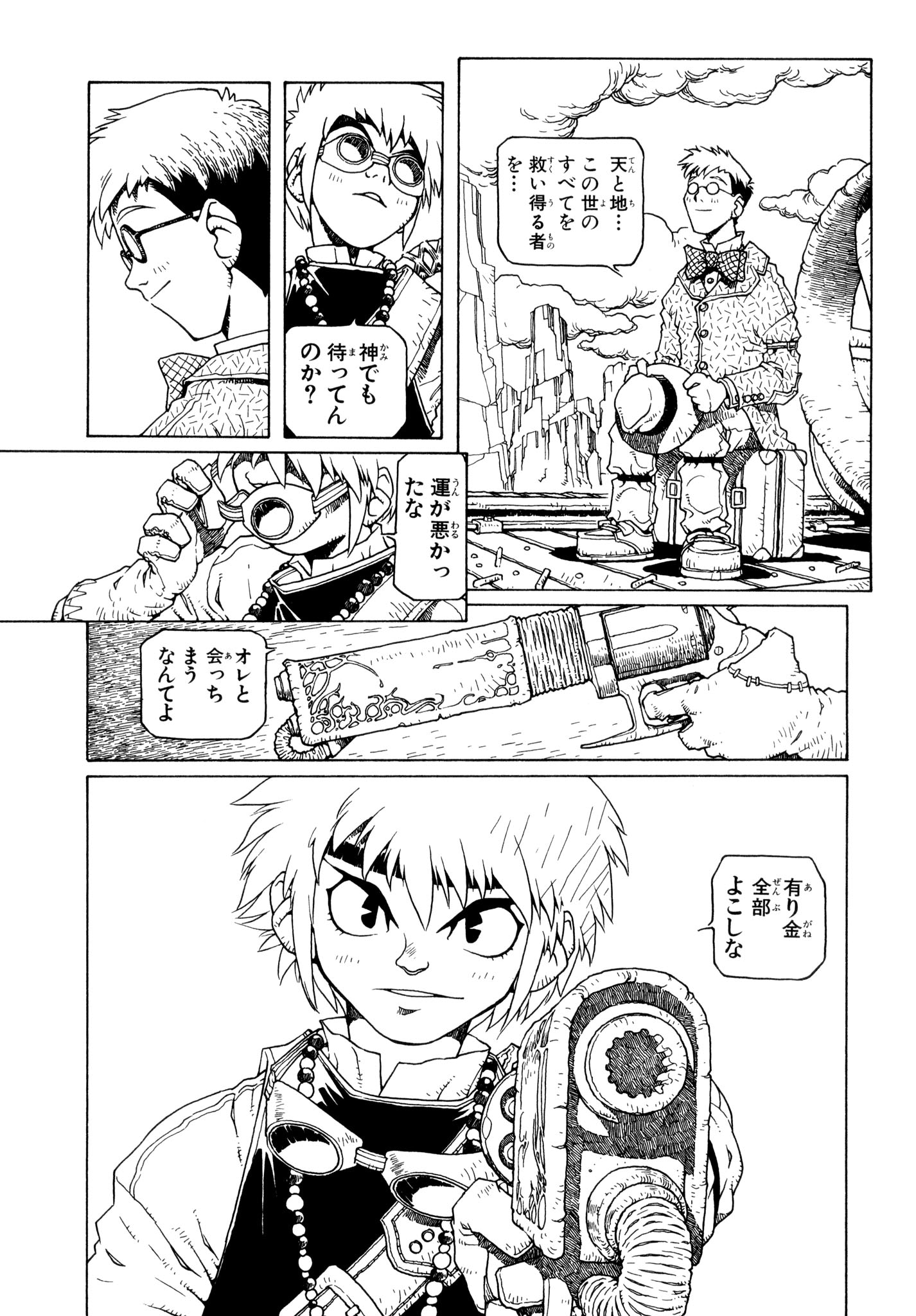 「グランドゼロ［GOD-GUN世郎＜グランドギア＞］改題」より。