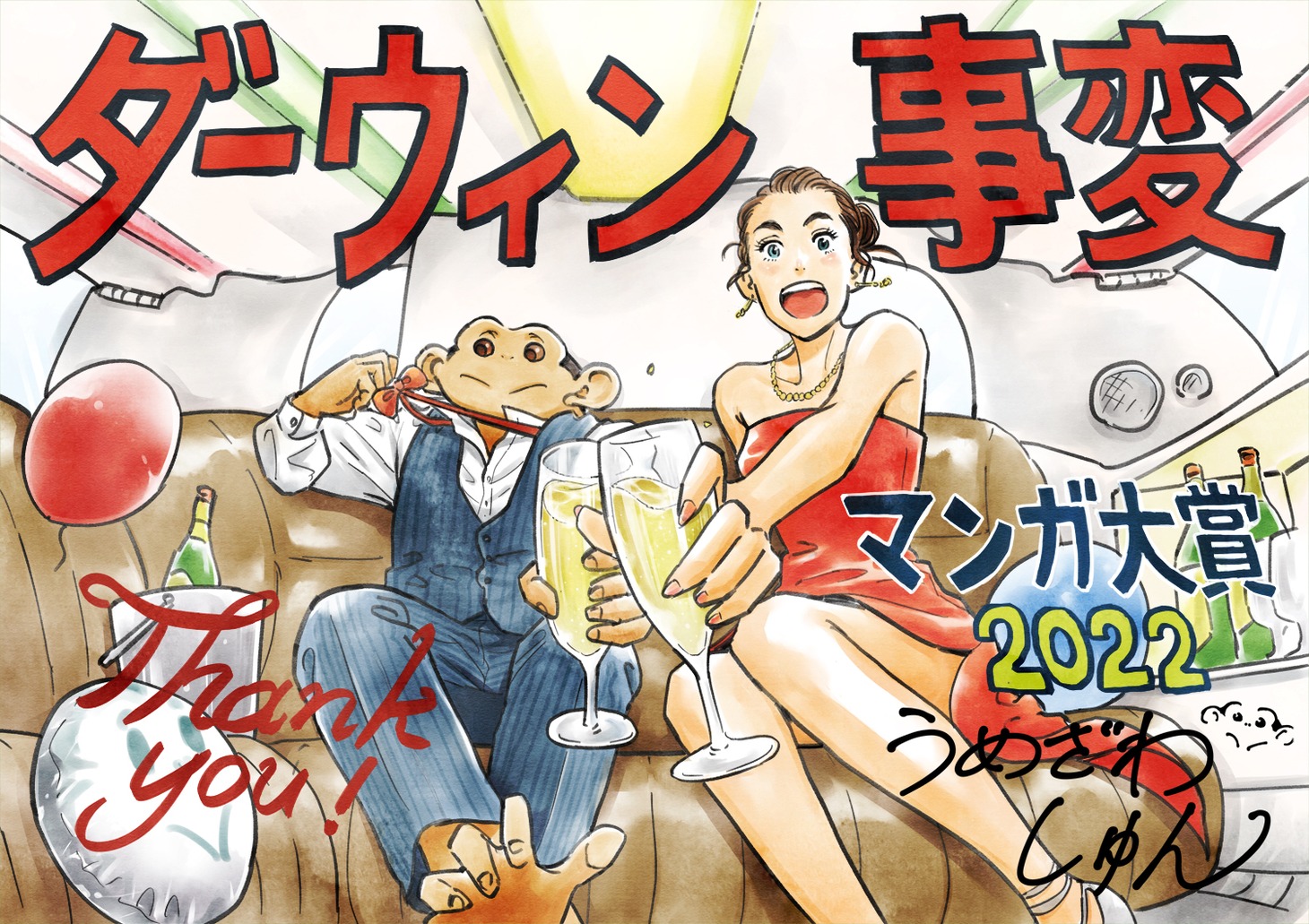 うめざわしゅんによる受賞イラスト。(c) Shun Umezawa/Kodansha