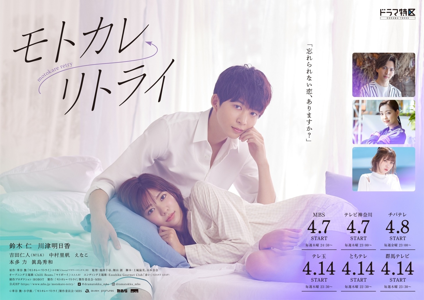 ドラマ「モトカレ←リトライ」ポスタービジュアル