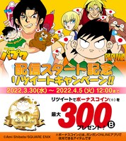 Twitterキャンペーンの告知画像。