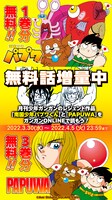 「南国少年パプワくん」1巻と「PAPUWA」1巻から3巻までの無料公開を告知する画像。