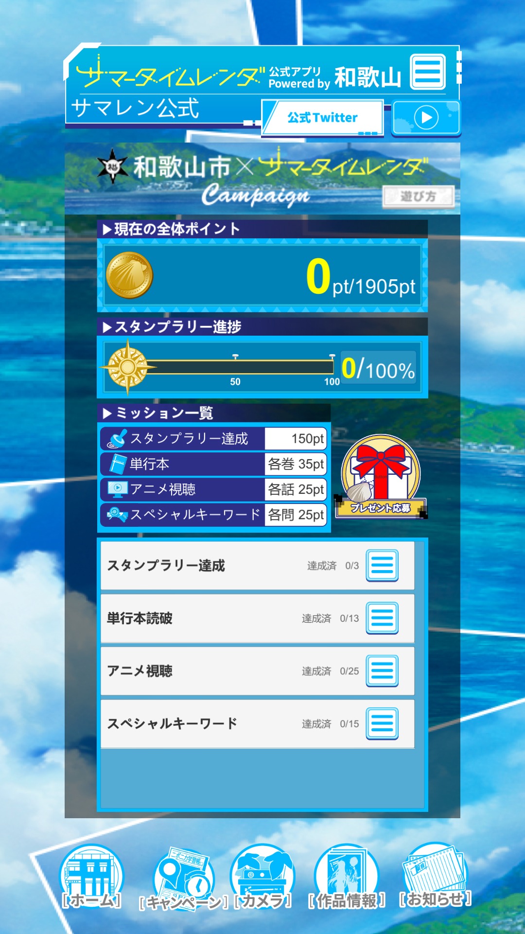 「サマータイムレンダ公式アプリ Powered by 和歌山」より。 (c)田中靖規／集英社・サマータイムレンダ製作委員会
