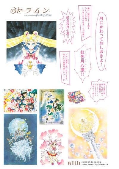 「『美少女戦士セーラームーン』原画＆名言ステッカー」