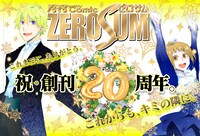 月刊コミックZERO-SUM創刊20周年を記念バナー。