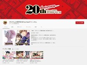 ゼロサム20周年記念YouTubeチャンネル
