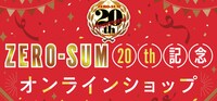 20周年記念公式通販サイトバナー