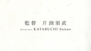 片渕須直が監督務める最新作の紹介動画第2弾より。