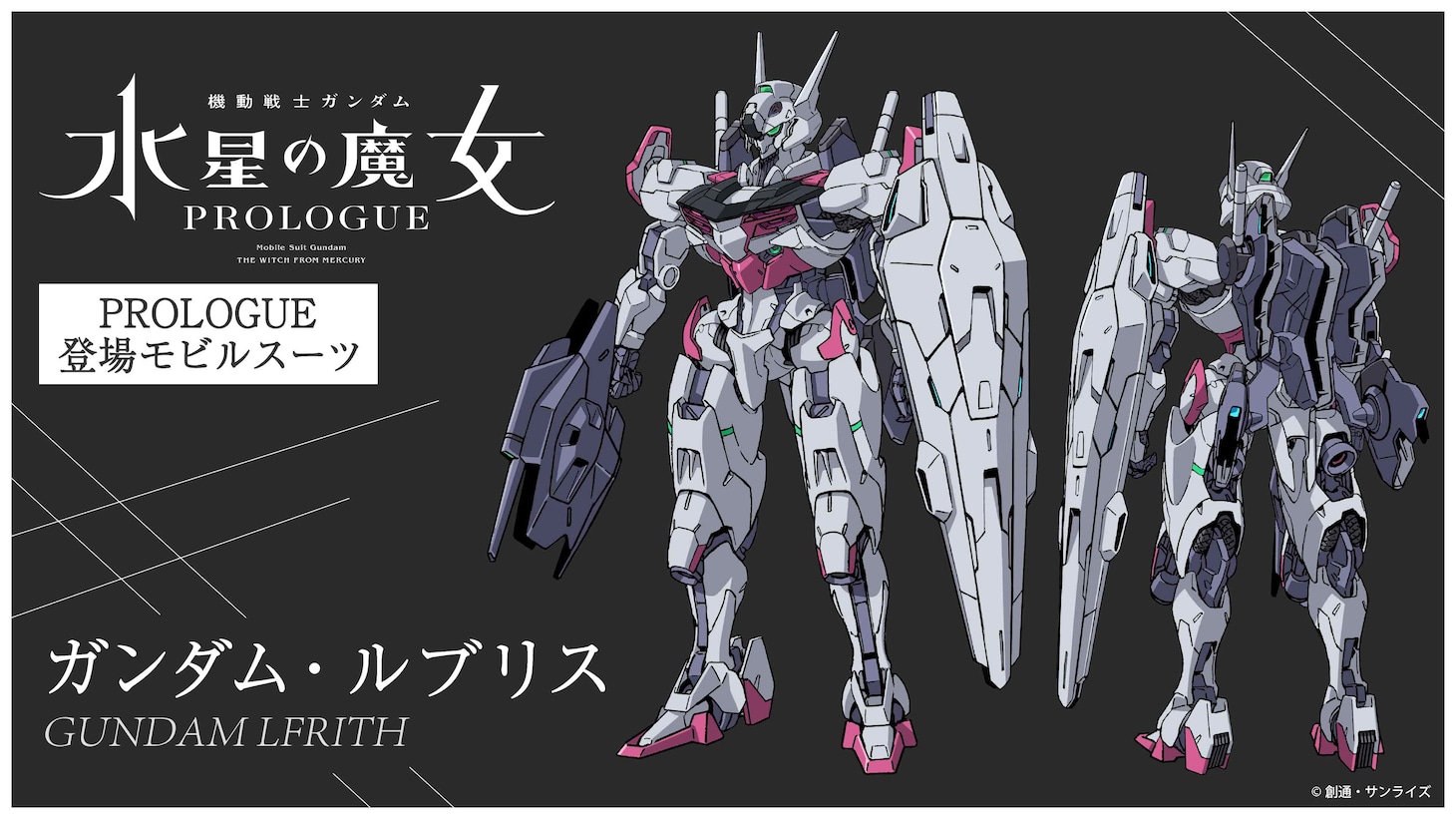 ガンダム・ルブリスの設定画。