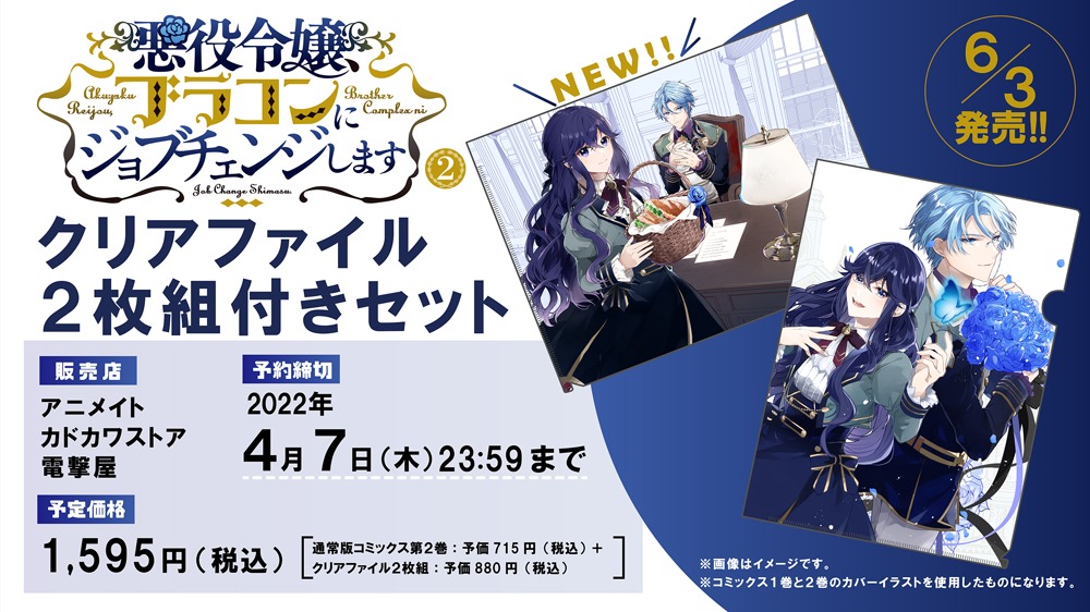 2巻特別セットの告知。