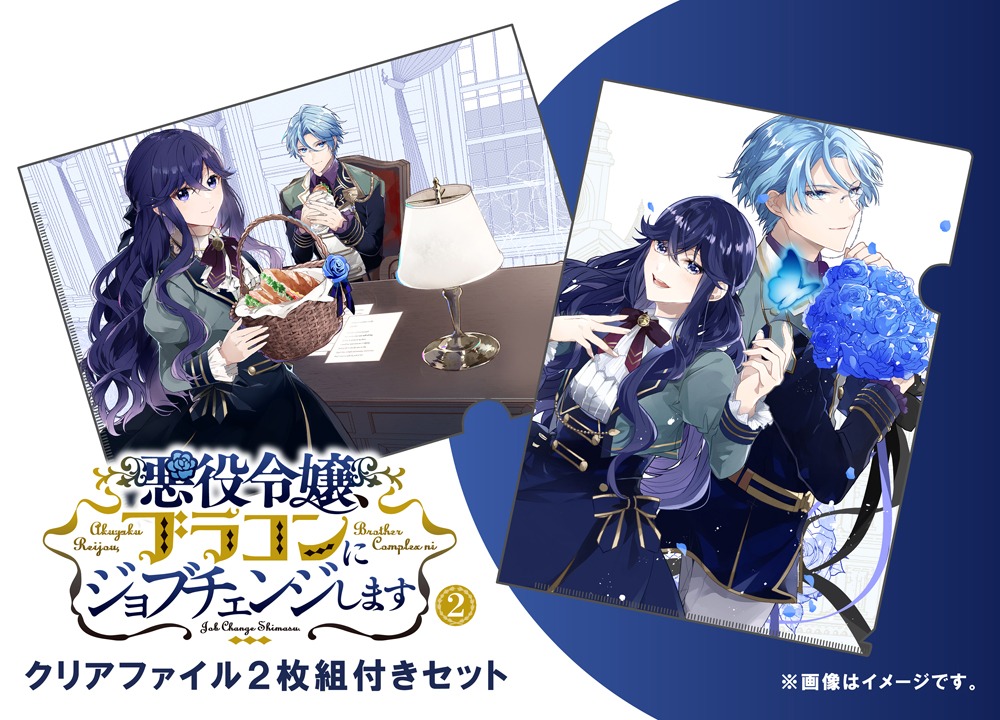 2巻特別セットに付属するクリアファイルのイメージ。