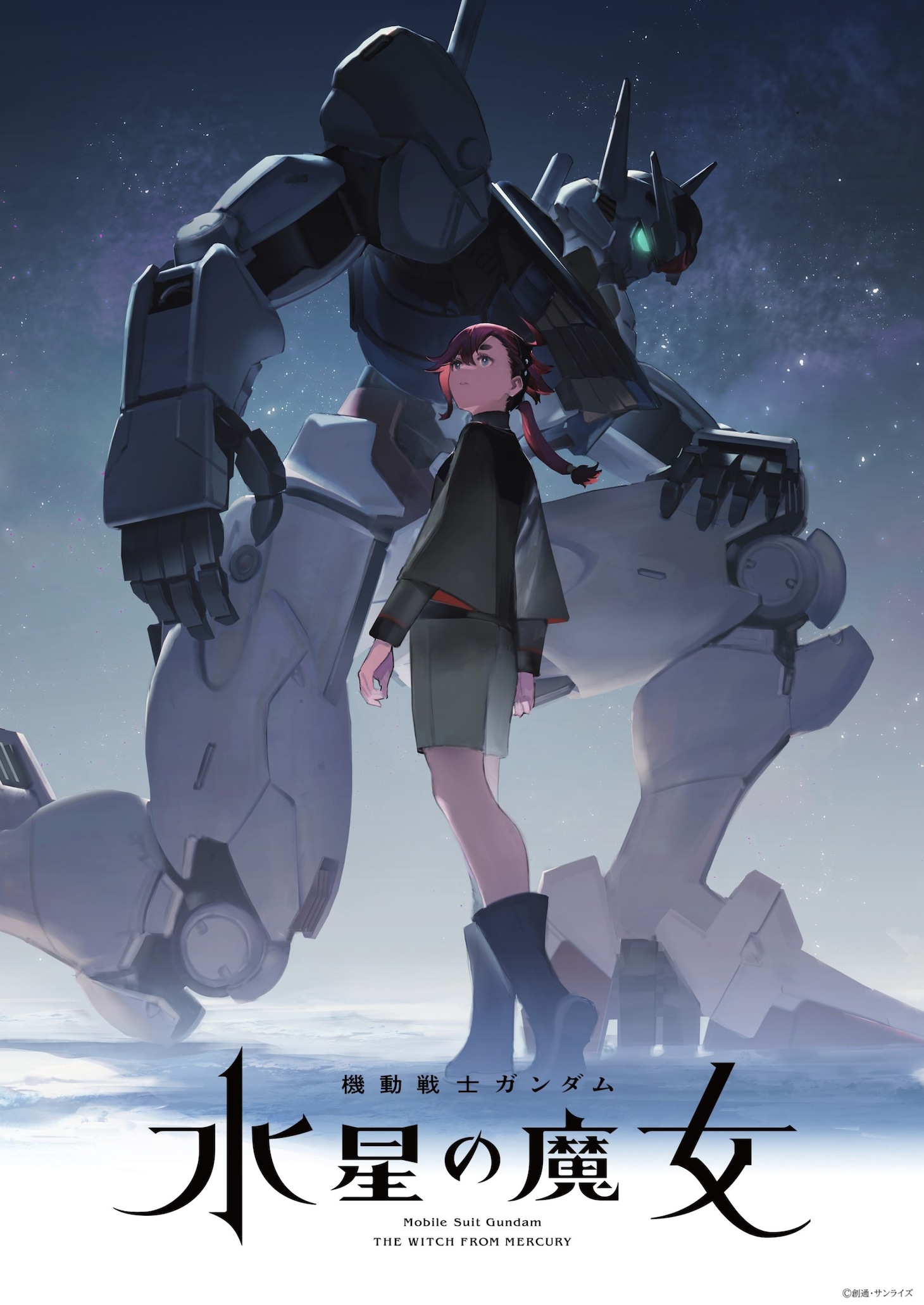 TVアニメ「機動戦士ガンダム 水星の魔女」ティザービジュアル
