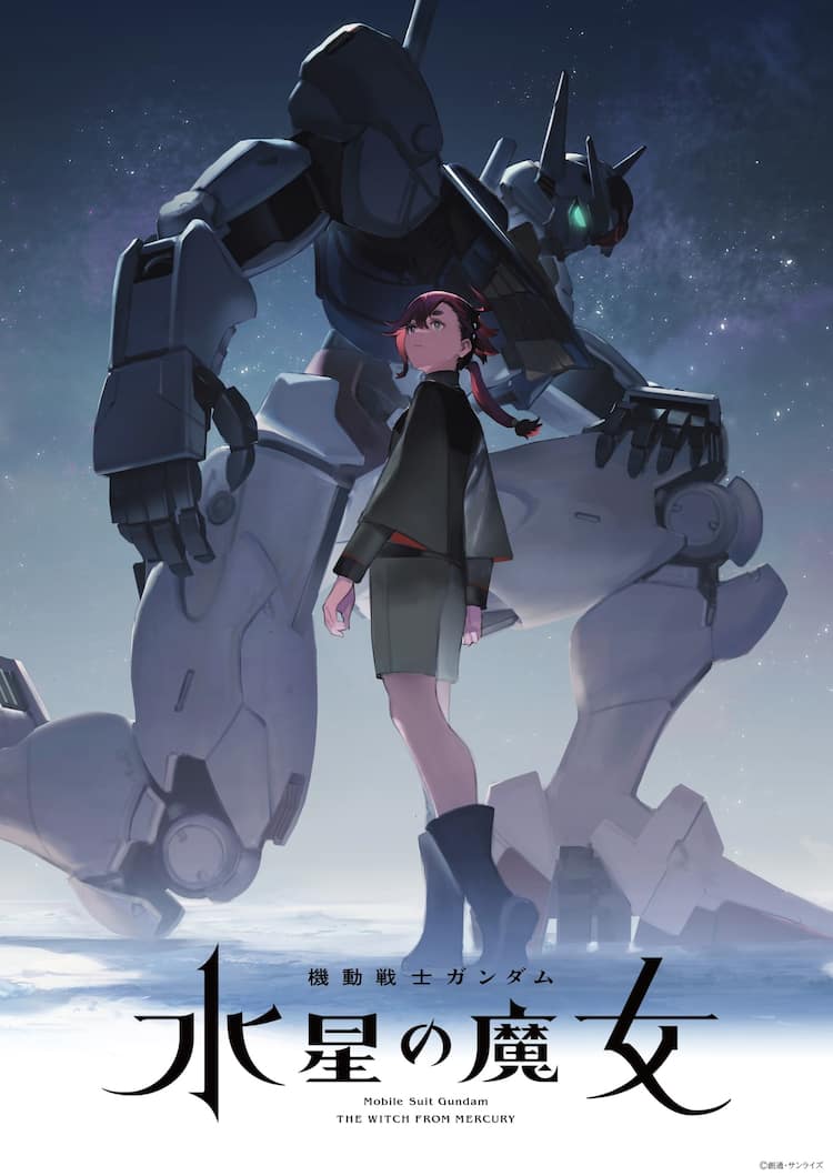 機動戦士ガンダム 水星の魔女」主人公＆主人公機お目見え、夏には前日 