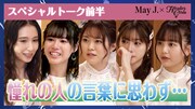 コラボトーク動画前編より。
