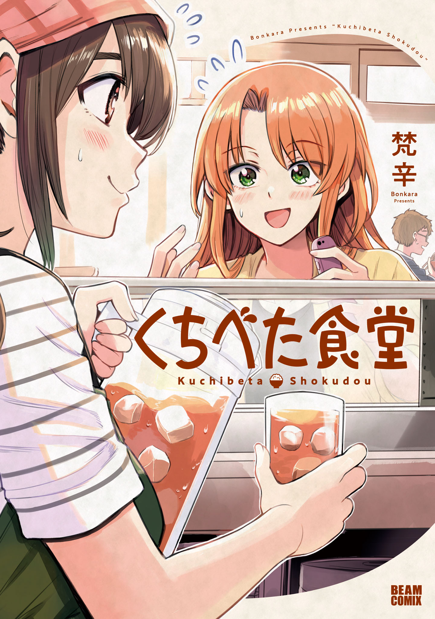 「くちべた食堂」