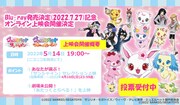 「ジュエルペット サンシャイン」＆「ジュエルペット あたっくとらべる！」オンライン上映会 (c)2022 SANRIO/SEGATOYS サンリオ・セガトイズ／ウィーヴ・テレビ東京・ジュエルペット製作委員会 (c)2022 SANRIO/SEGATOYS