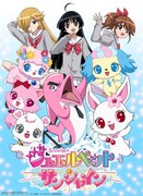 「ジュエルペット サンシャイン」ビジュアル (c)2022 SANRIO/SEGATOYS サンリオ・セガトイズ／ウィーヴ・テレビ東京・ジュエルペット製作委員会