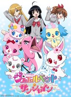 「ジュエルペット サンシャイン」ビジュアル (c)2022 SANRIO/SEGATOYS サンリオ・セガトイズ／ウィーヴ・テレビ東京・ジュエルペット製作委員会