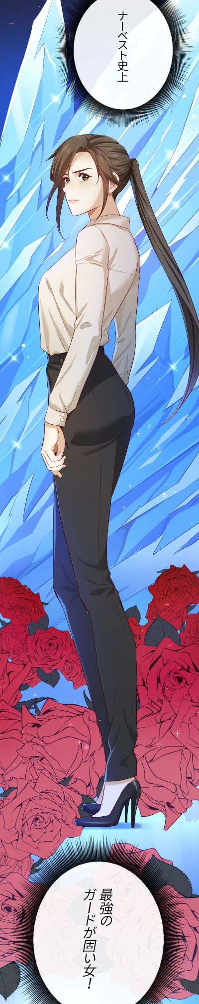 「誘惑は熱く！」より。