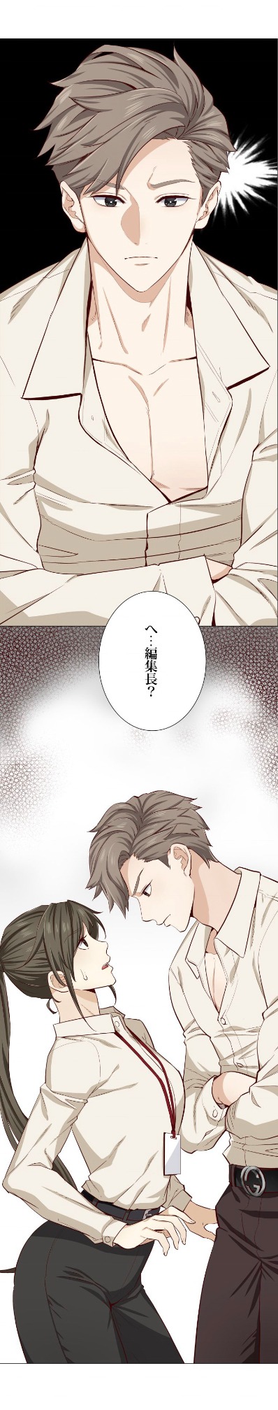 「誘惑は熱く！」より。