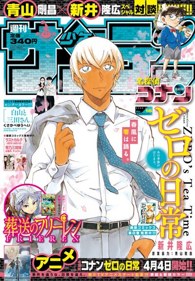 週刊少年サンデー18号