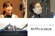 映画「メタモルフォーゼの縁側」主題歌で芦田愛菜&宮本信子がT字路sの楽曲カバー