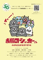 アニメ「お昼のショッカーさん」ポスタービジュアル  (c)アニメ「お昼のショッカーさん」製作委員会