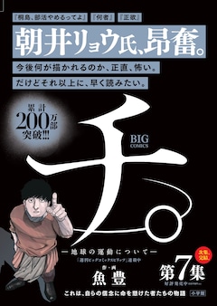 次巻完結 チ 7巻発売 朝井リョウ 今後何が描かれるのか 正直 怖い コメントあり コミックナタリー