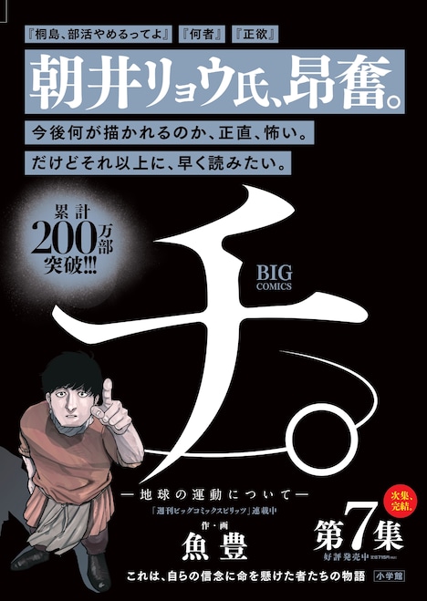 「チ。―地球の運動について―」7巻のポスター。