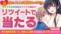 「男子高校生を養いたいお姉さんの話」Twitterキャンペーンバナー