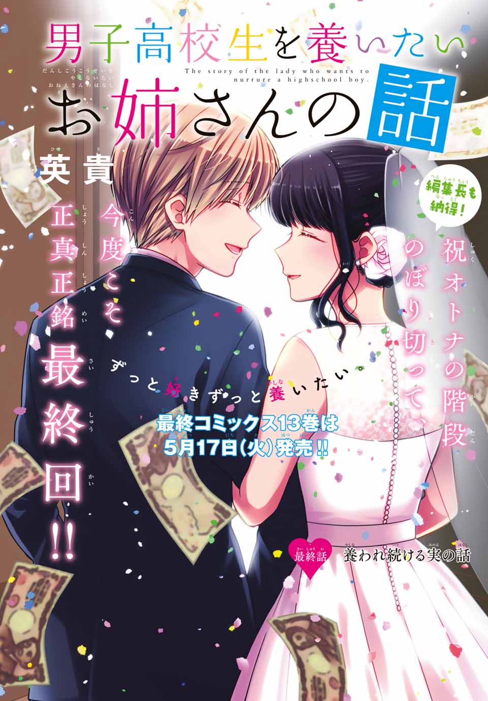 「男子高校生を養いたいお姉さんの話」扉ページ