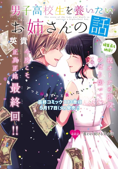 「男子高校生を養いたいお姉さんの話」扉ページ