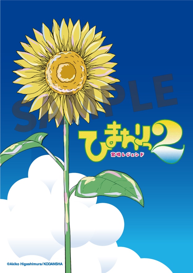 クリアファイルのサンプル画像。 (c)東村アキコ/講談社