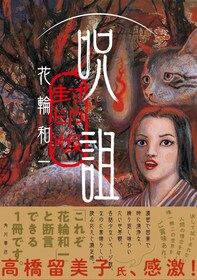 花輪和一 コミックナタリー
