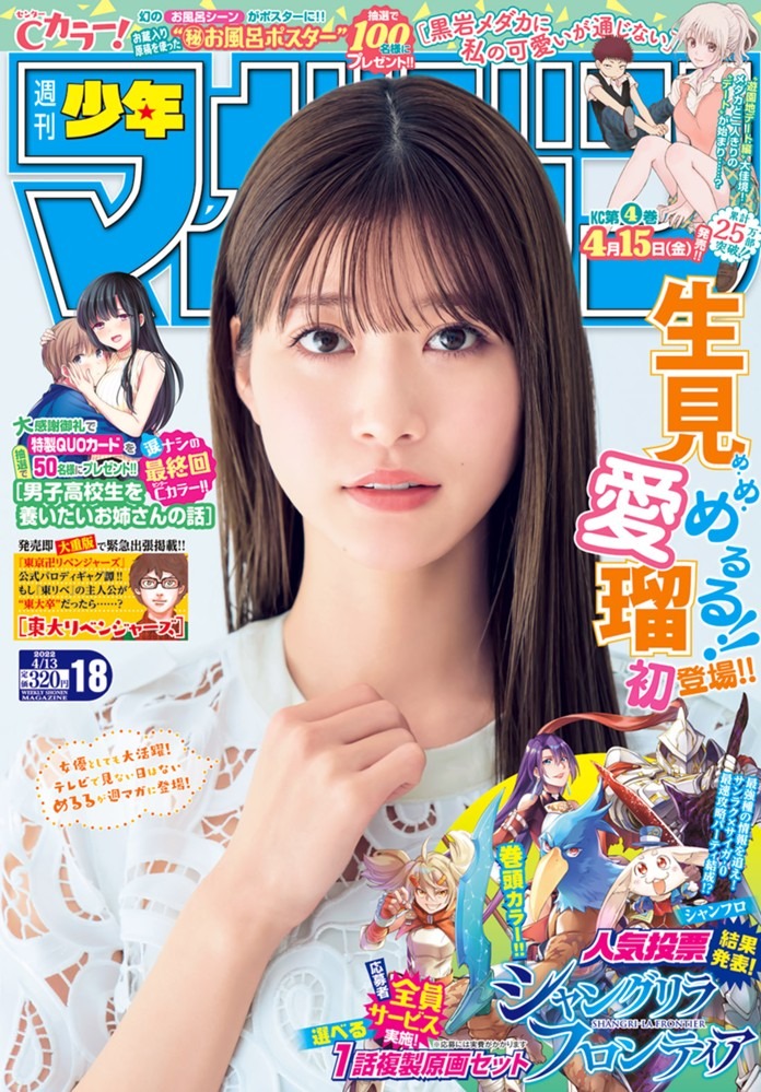 週刊少年マガジン18号