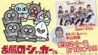 「お昼のショッカーさん」第2クールが4月21日に先行配信、平山笑美が怪人役で出演