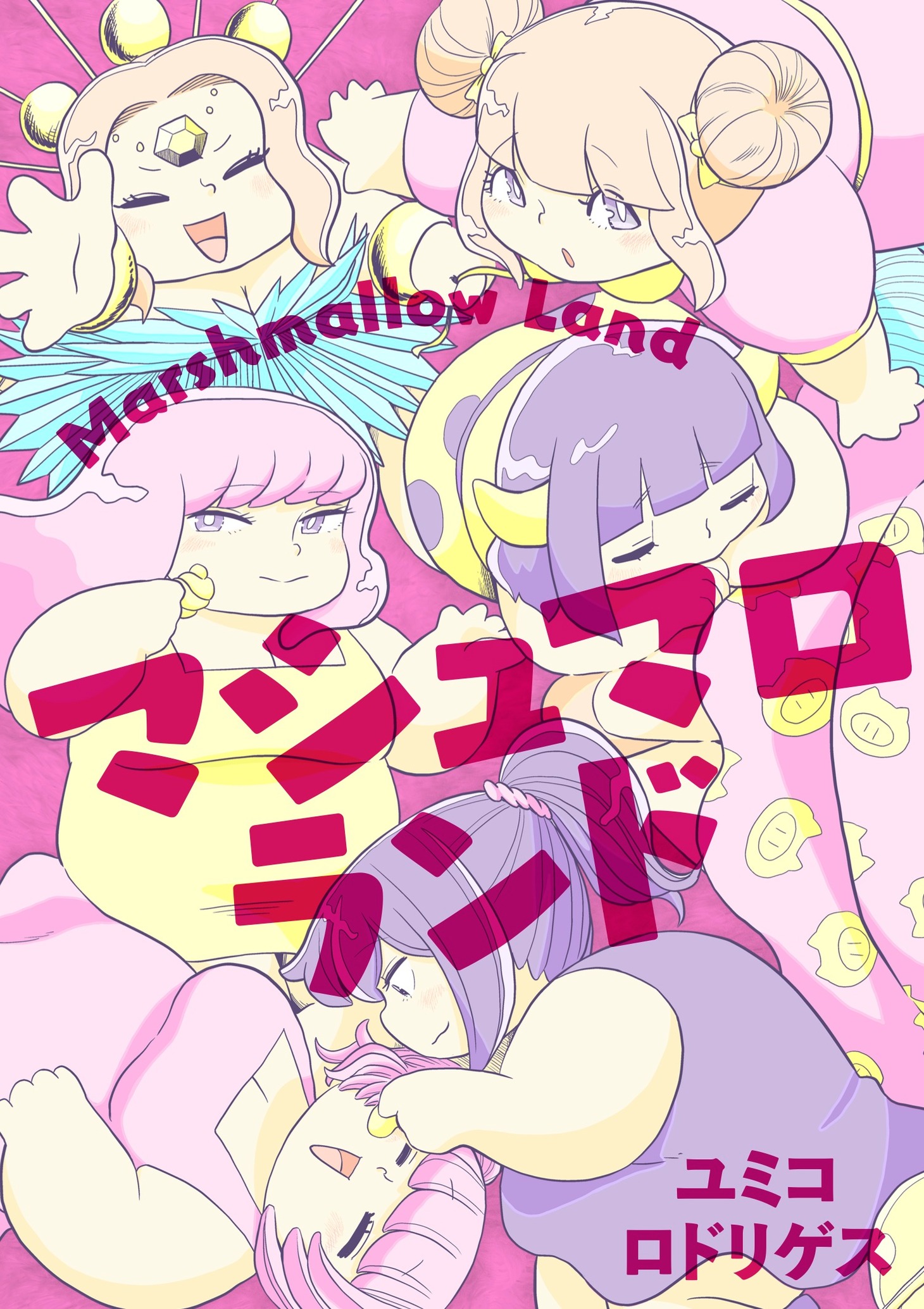 「マシュマロランド」