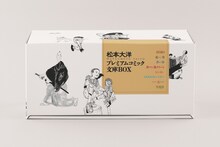 「松本大洋プレミアムコミック文庫BOX」の箱デザイン。写真はサンプル。