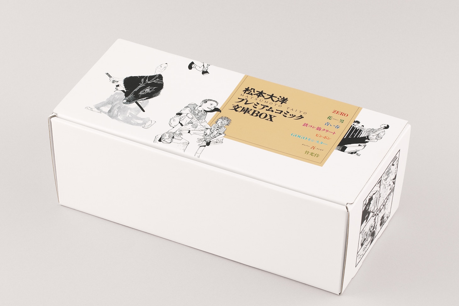 「松本大洋プレミアムコミック文庫BOX」の箱デザイン。写真はサンプル。