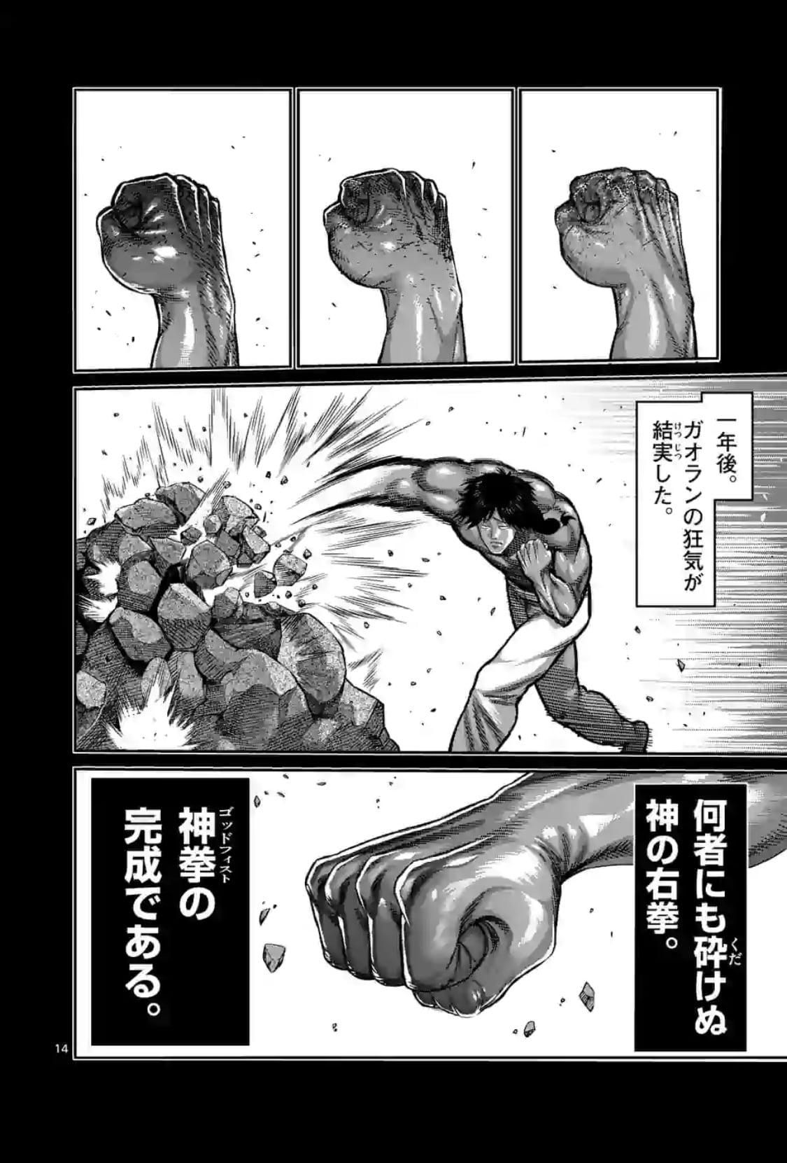 「ケンガンオメガ」62話より。ネタバレサイトではこのページを「1年後、ガオランの狂気が結実し、何者にも砕けぬ神の右拳。ゴッドフィストの完成。」とほぼそのまま抜き出すなど、最初から最後までのマンガの内容を詳細に投稿していた。