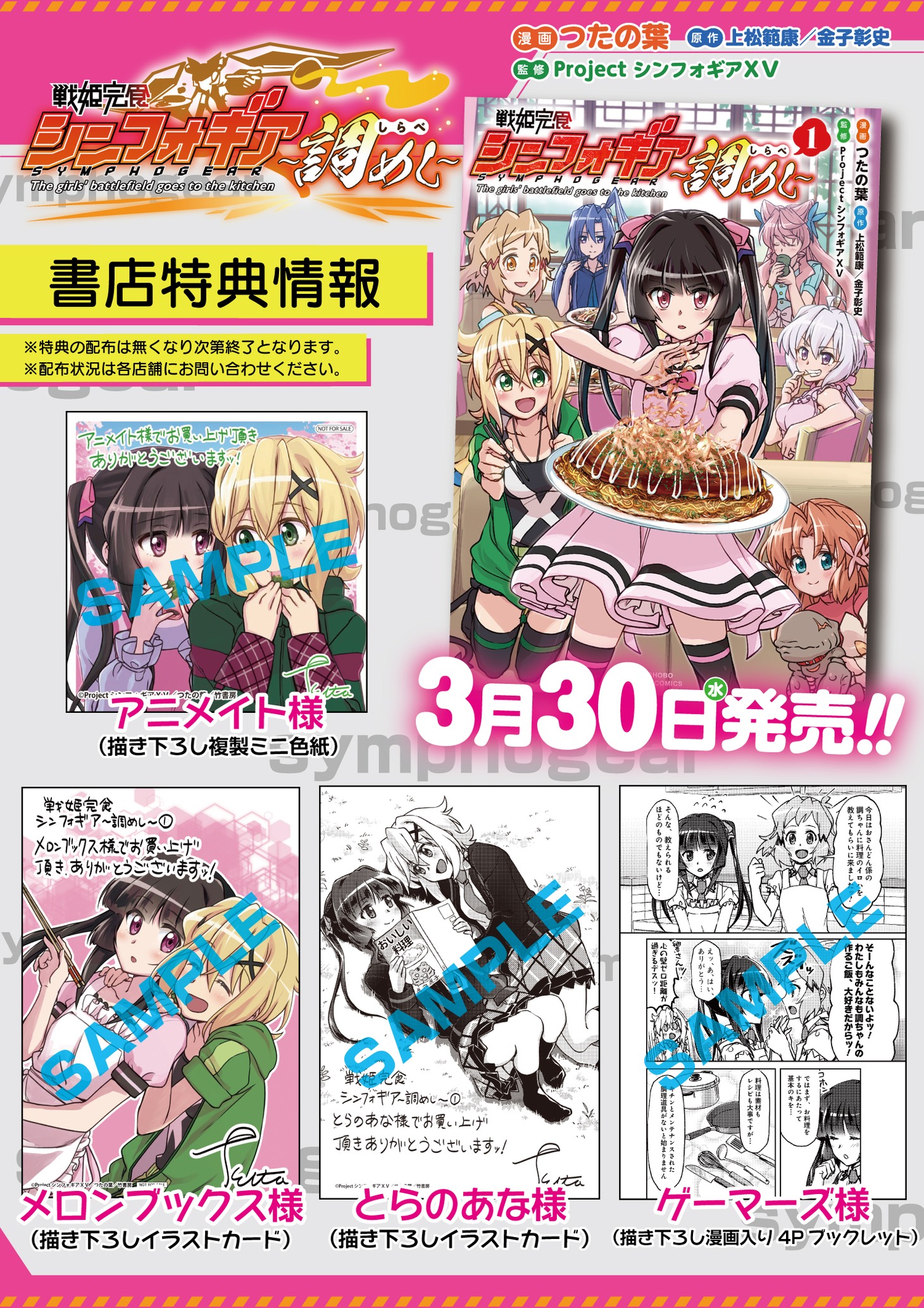 特典情報