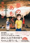 諸星大二郎「あもくん」7年ぶりのシリーズ第2弾、高橋葉介作品のパロディも