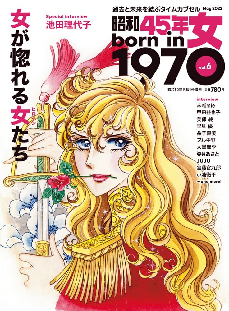 ベルサイユのばら オスカルが 女が惚れる女 の象徴に 池田理代子インタビューも コミックナタリー