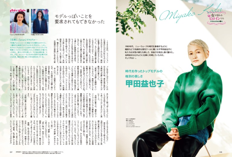 昭和45年女・1970年女 vol.6より。