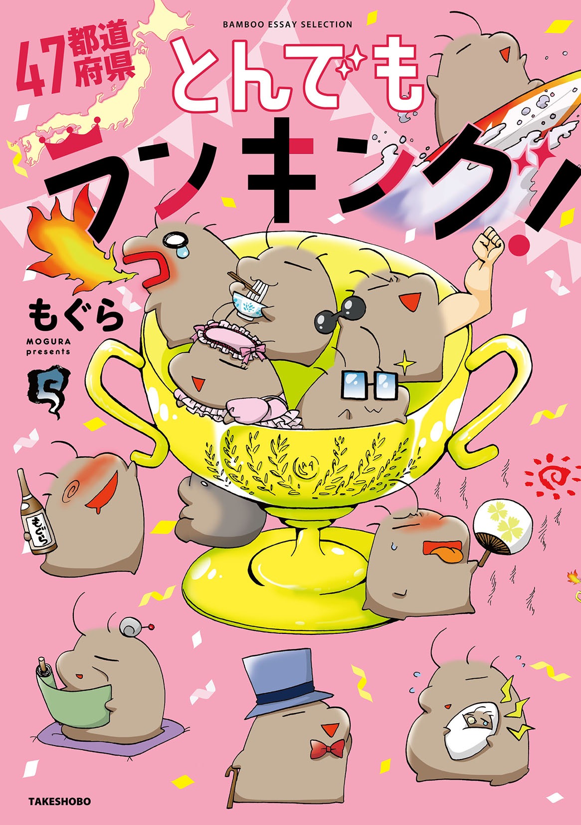 「47都道府県とんでもランキング！」