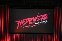 「ハイドライバーズ」のロゴを移したスクリーン。
