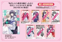 「転生したら悪役令嬢だったので引きニートになります」1巻購入特典