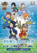 アニメ「デジモンフロンティア」20周年記念フェアのビジュアル。(c)本郷あきよし・東映アニメーション
