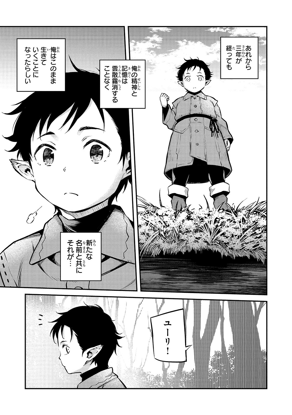 「亡びの国の征服者～魔王は世界を征服するようです～」第1話より。