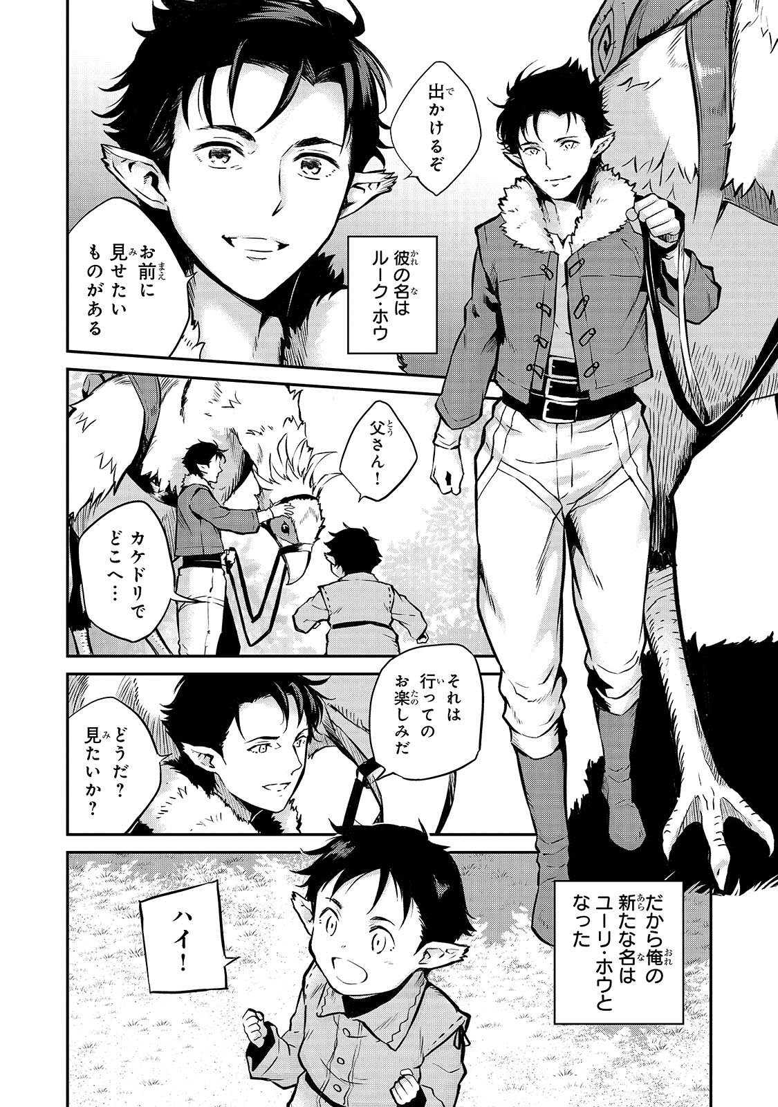 「亡びの国の征服者～魔王は世界を征服するようです～」第1話より。