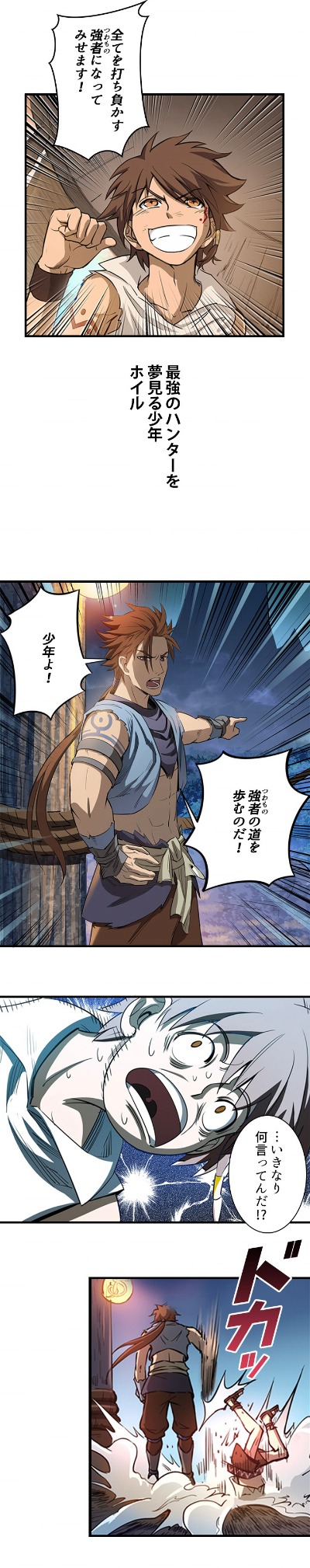 「Hunter Age～ドラゴンハンターの冒険～」より。